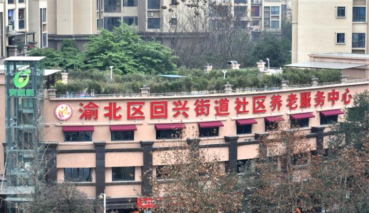 重庆青橄榄养老服务中心