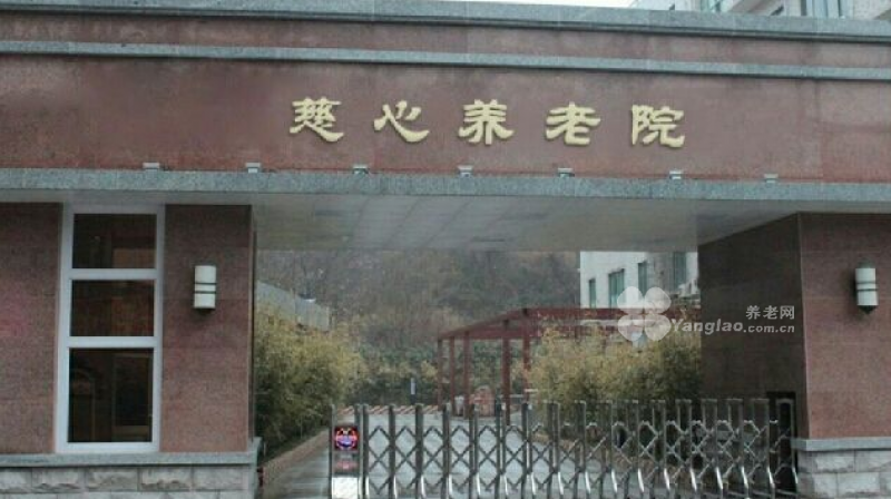 广州市海珠区慈心养老院的实拍图片