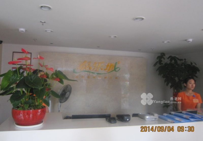 南京泰乐城老年优养全护之家的实拍图片