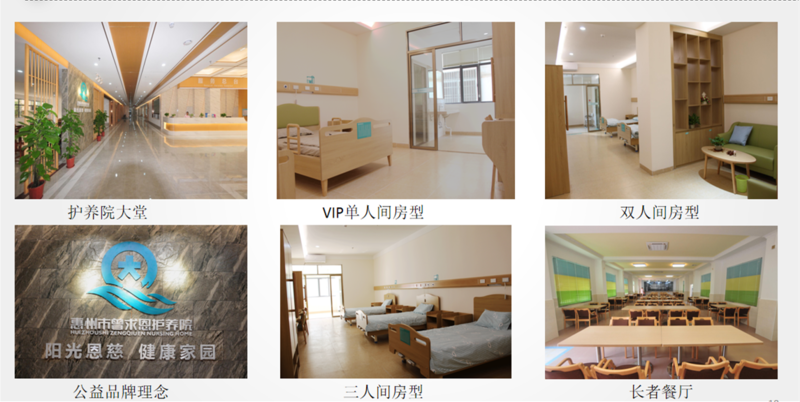 惠州市曾求恩护养院的实拍图片