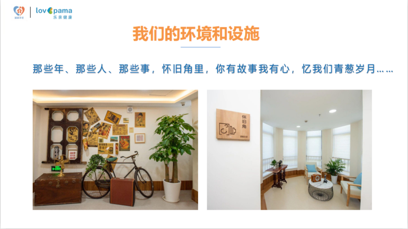 上海浦惠明川养护院—4号楼认知症专护机构的实拍图片